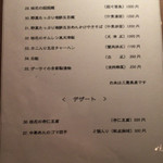 中国料理 桂花 - 