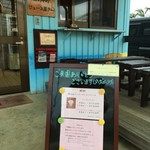 畑の中のジュース屋さん - 店入口立て看板