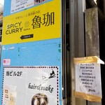SPICY CURRY 魯珈 - 