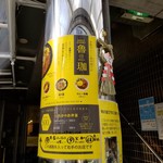 SPICY CURRY 魯珈 - 