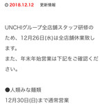 人類みな麺類 - ホームページで営業時間確認