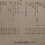 炭焼うな富士 - メニュー  2018.12