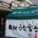 炭焼うな富士 - 外にはテントが！