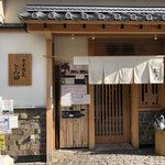 中華蕎麦 とみ田 - 外観