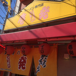  壱発ラーメン - 