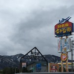 はまやき安兵衛 - 