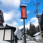 民宿　すずき屋 - 