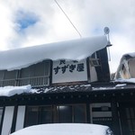 民宿　すずき屋 - 
