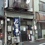 花家 - お店外観