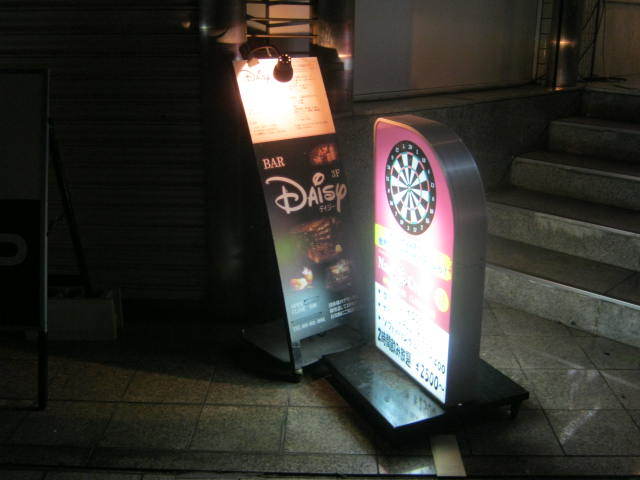 バー デイジー Bar Daisy 美栄橋 バー 食べログ