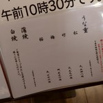 日本橋 鰻 伊勢定 - ﾒﾆｭｰ