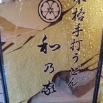 Kazunoya - 外の看板