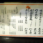 らーめん蓮 - 2011秋メニュー