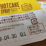 マクドナルド - ホットケーキのシロップとバター