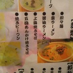 Zem Pin Sam Biku Enya - 麺類メニュー