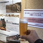 札幌開拓使麦酒醸造所賣捌所 - 
