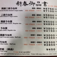 菊屋 - 新春特別メニュー