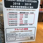 ハウント ベーカーズ キッチン - 営業時間のお知らせ_2018年12月