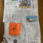 Takanoi Shuzou - 巻いてあった新聞
                新潟日報