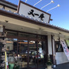 又一庵 豊田店