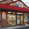 寿司本舗季咲楽 厚狭店