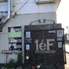 イチエフ コーヒー ロースターズ