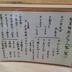 手打ちそば 藤村 - 年末特別ﾒﾆｭｰ