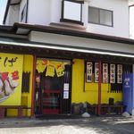 らーめんでぽっと - 外観