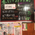 立飲みカドクラ - 本日のおすすめ