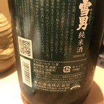 博多和食 いしくら - 雪男　純米酒　ラベル