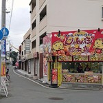 じゃんぼ總本店 - 阪急武庫之荘駅東側踏切の横