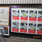 一芳亭 - メニュー看板