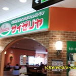サイゼリヤ イトーヨーカドー郡山店 - 