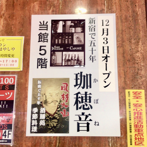 新宿区新宿 名物ロールキャベツの人気の老舗和風レストラン 珈穂音カポネ 初訪問 By Hitougourmet 珈穂音 かぽね 新宿西口 和食 その他 食べログ