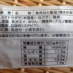 大八栗原蒲鉾  - だて巻(原材料表記)；さすが蒲鉾屋ｻﾝ, 原材料のトップは"すり身(ｽｹﾄｳﾀﾞﾗ&ｼﾛｸﾞﾁ)"です(^^)v @2018/12/29