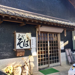 Yakushiji Soba - 13時の訪問 暖簾は 下がっていますが 入店 出来ました