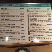 京料理 先斗町 富美家 - 日本酒だろ