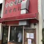 ますたに - 店構え