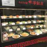 南海飯店 - サンプル