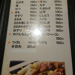 焼鳥 骨付鳥 田中屋 - 