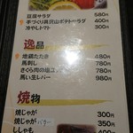 焼鳥 骨付鳥 田中屋 - 