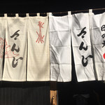 日の丸 さんじ - 