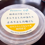 軽井沢ファーマーズギフト - 