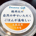 軽井沢ファーマーズギフト - 