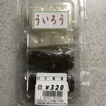 川南パーキングエリア下り - 宮崎名物 ういろう 320円(税込)