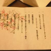 創作会席 嵯峨旅籠屋 - 10月会席メニュ