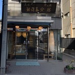 雅藤寿安藤 - 