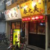 カラオケ居酒屋 春之美