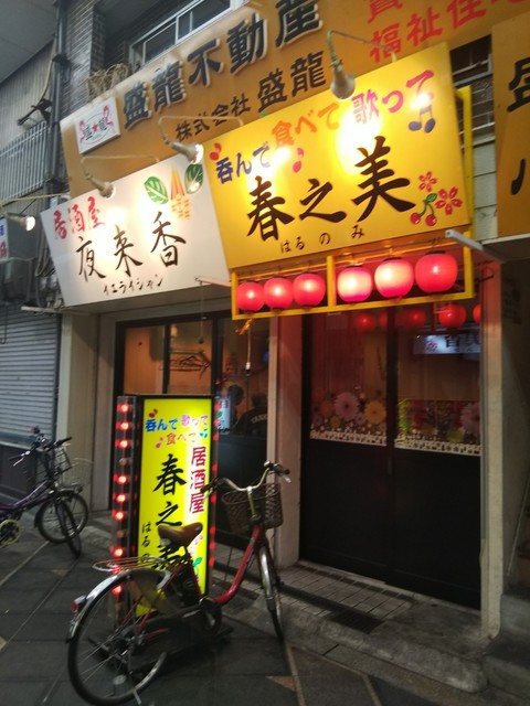 Karaoke Izakaya Harunomi