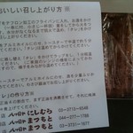 八ツ目や にしむら - 